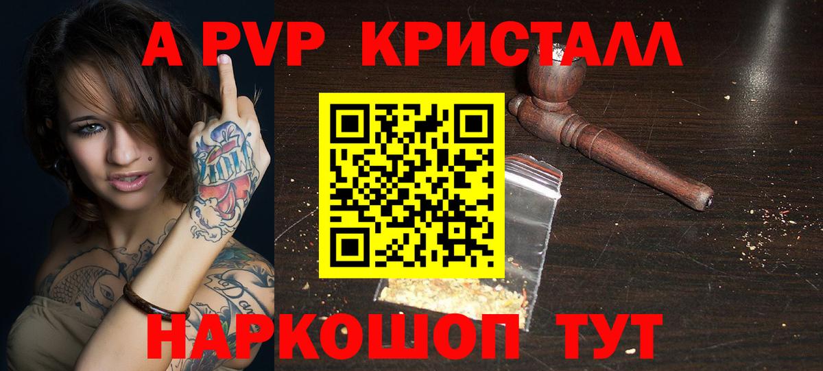 А ПВП Crystall Можга