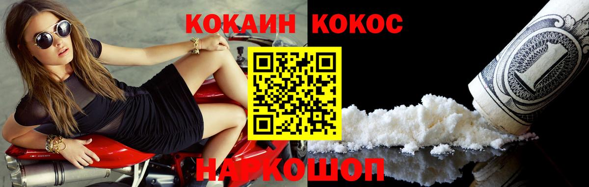 КОКАИН FishScale  COCAIN 99%  Вход с VPN  Можга 