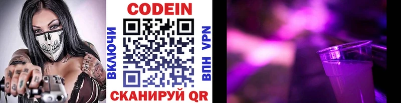 где можно купить Можга Кодеин напиток Lean (лин)