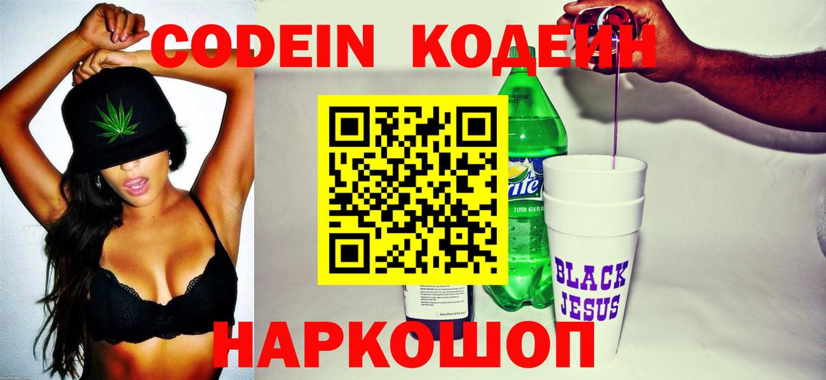 Кодеин напиток Lean (лин) Можга