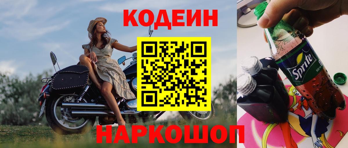 Кодеиновый сироп Lean Purple Drank  где купить наркоту  Можга  Вход с VPN 