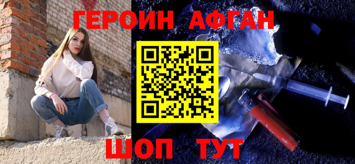 Героин Афган Можга